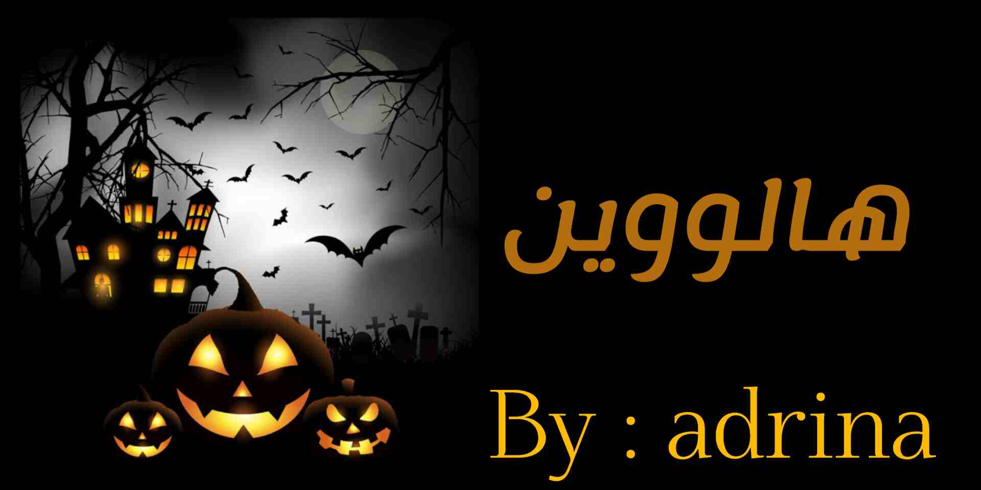 نقاشی و کاردستی هالوووینی