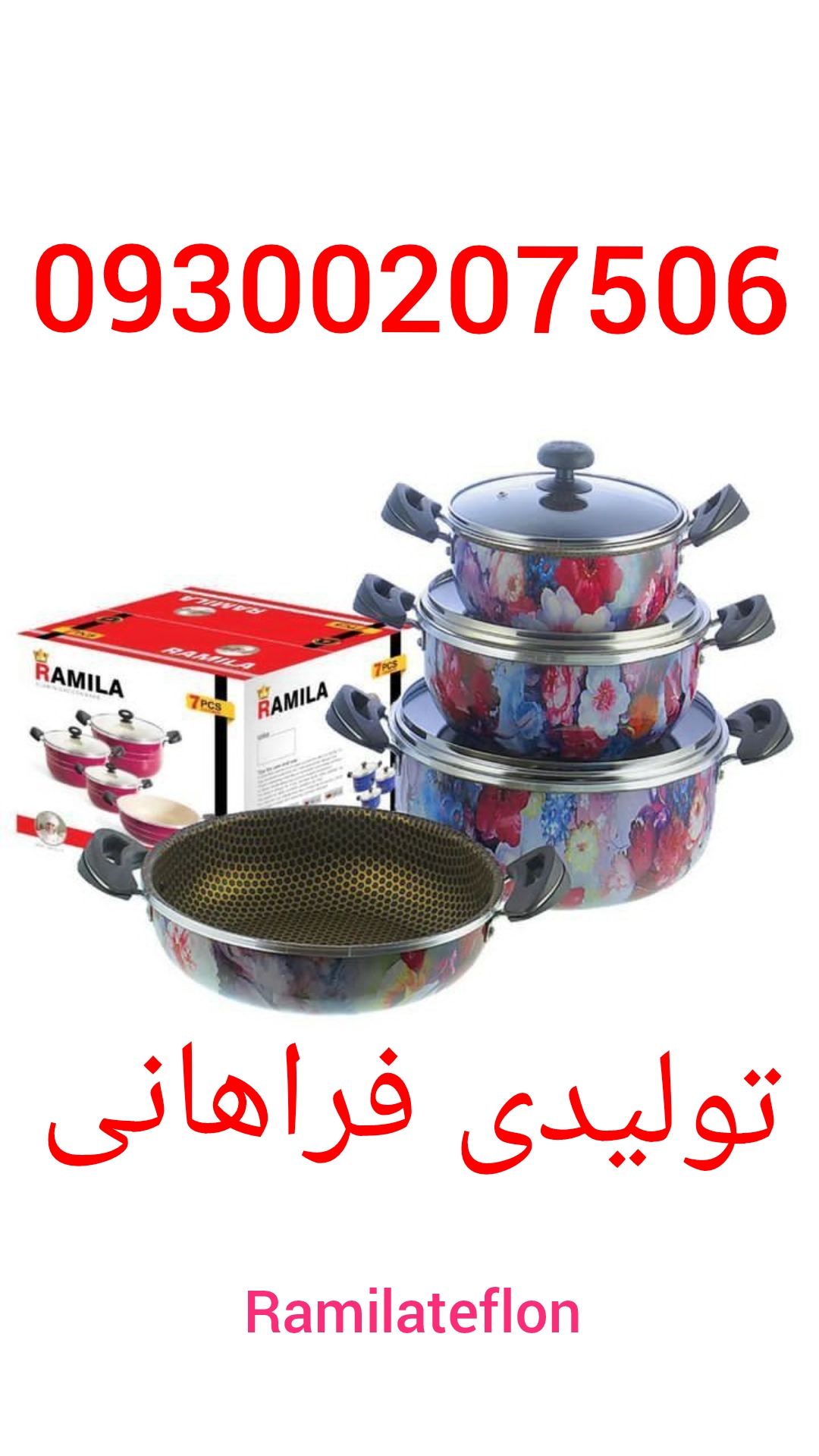 هفت پارچه گلدار داخل زنبوری دسته پلاستیکی درب پیرکس 