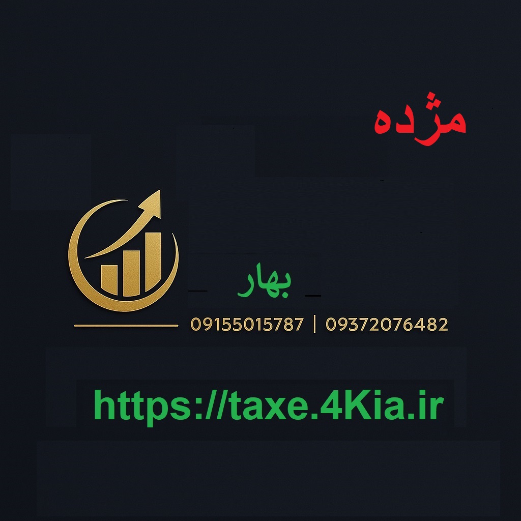 بخشودگی جرایم جزء (۳) بند (ب) ماده (۲۶) قانون مالیات بر ارزش افزوده تا پایان سال‌جاری