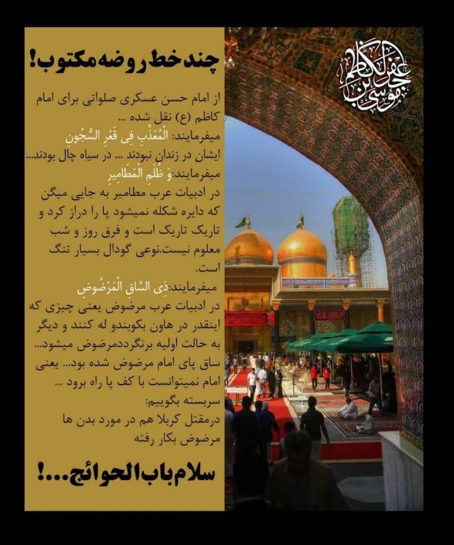 روضه امام کاظم ع