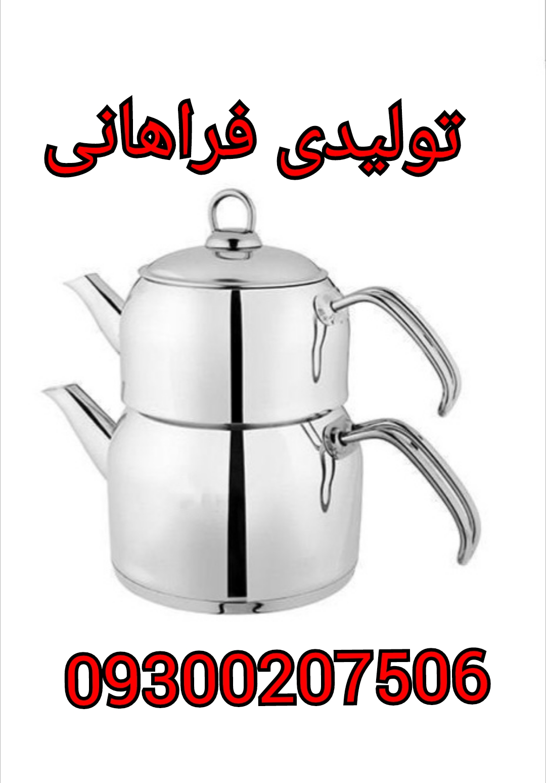 تولید کتری کارخانه کتری 