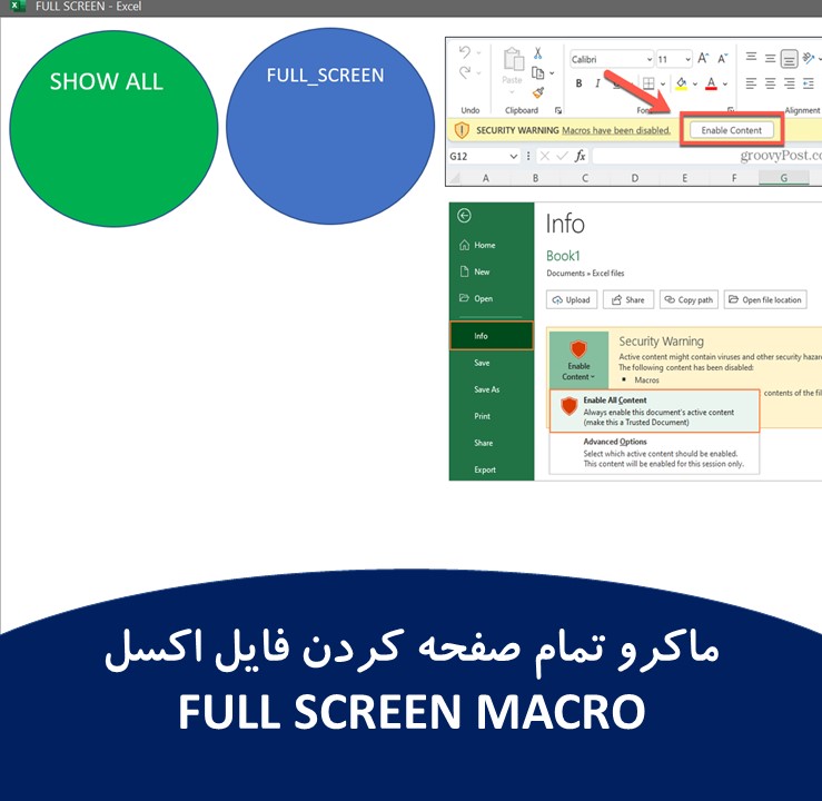 ماکرو تمام صفحه کردن فایل اکسل FULL SCREEN MACRO