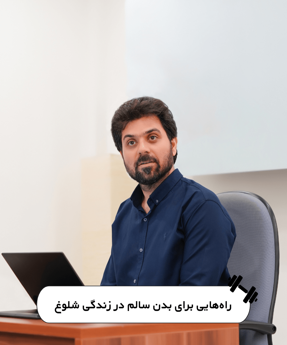 ورزش های ساده- مهدی صارمی نژاد