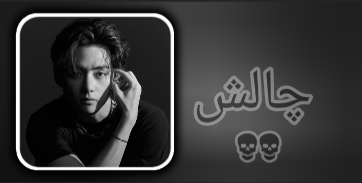 چالش