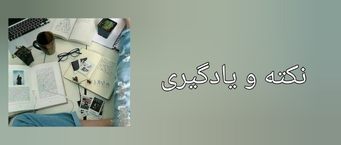 نکات نوشتن رمان