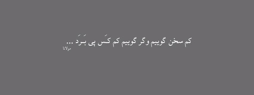 Jalal ad-Din Muhammad Rumi