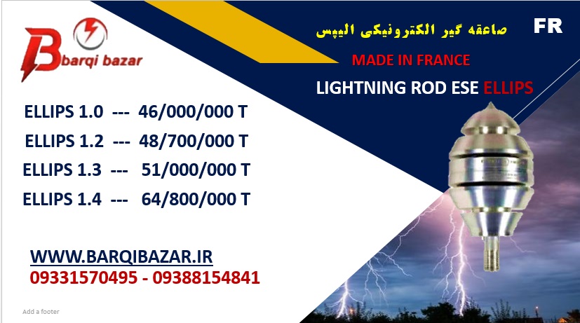 صاعقه گیر الیپس