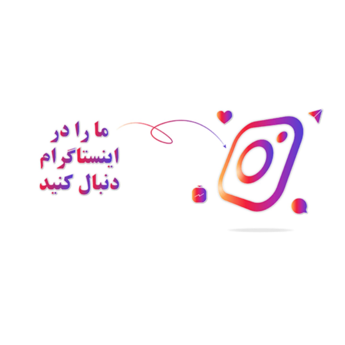 مارا دنبال کنید.📱