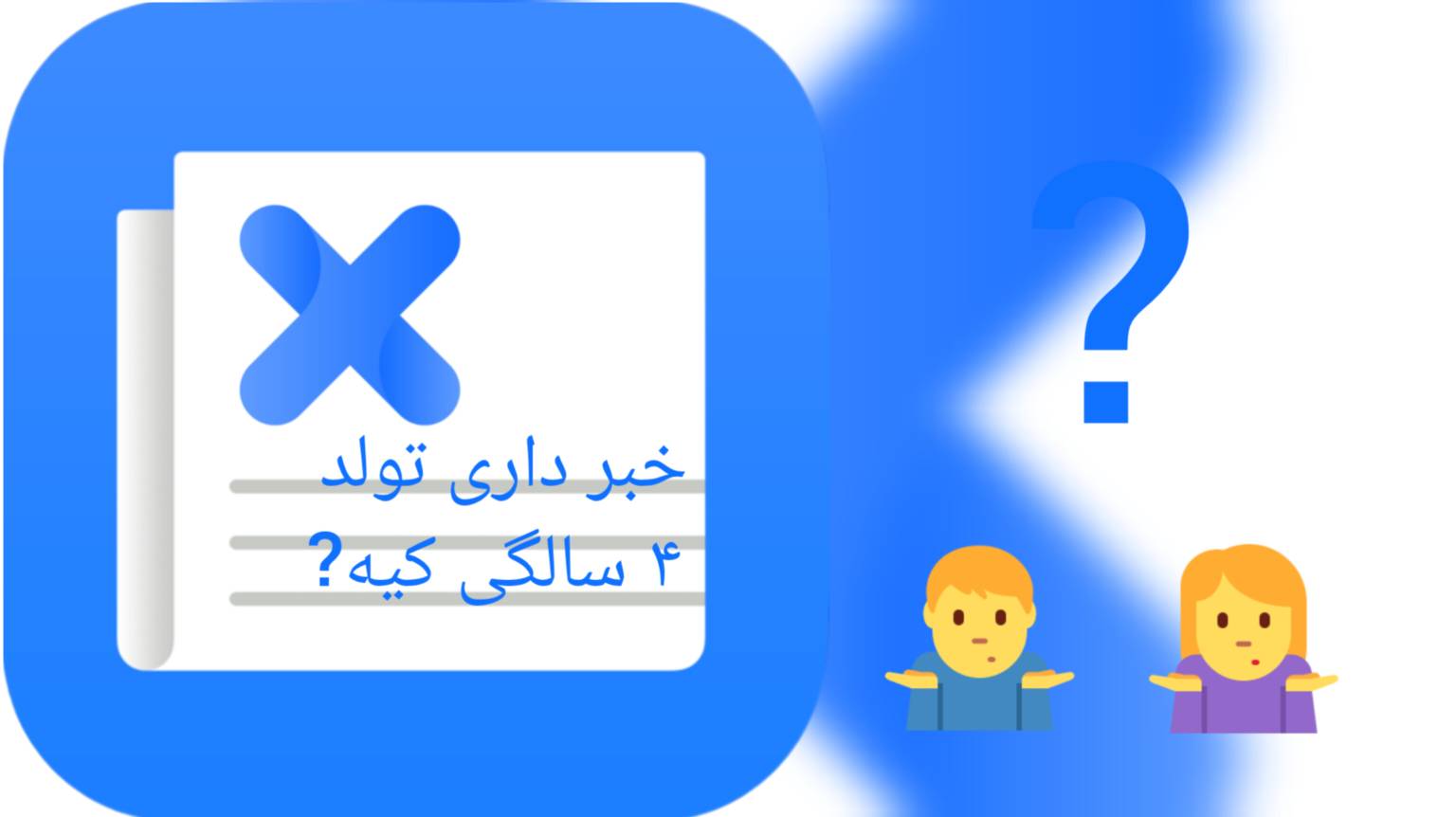 🥳 تولدت مبارک 🥳