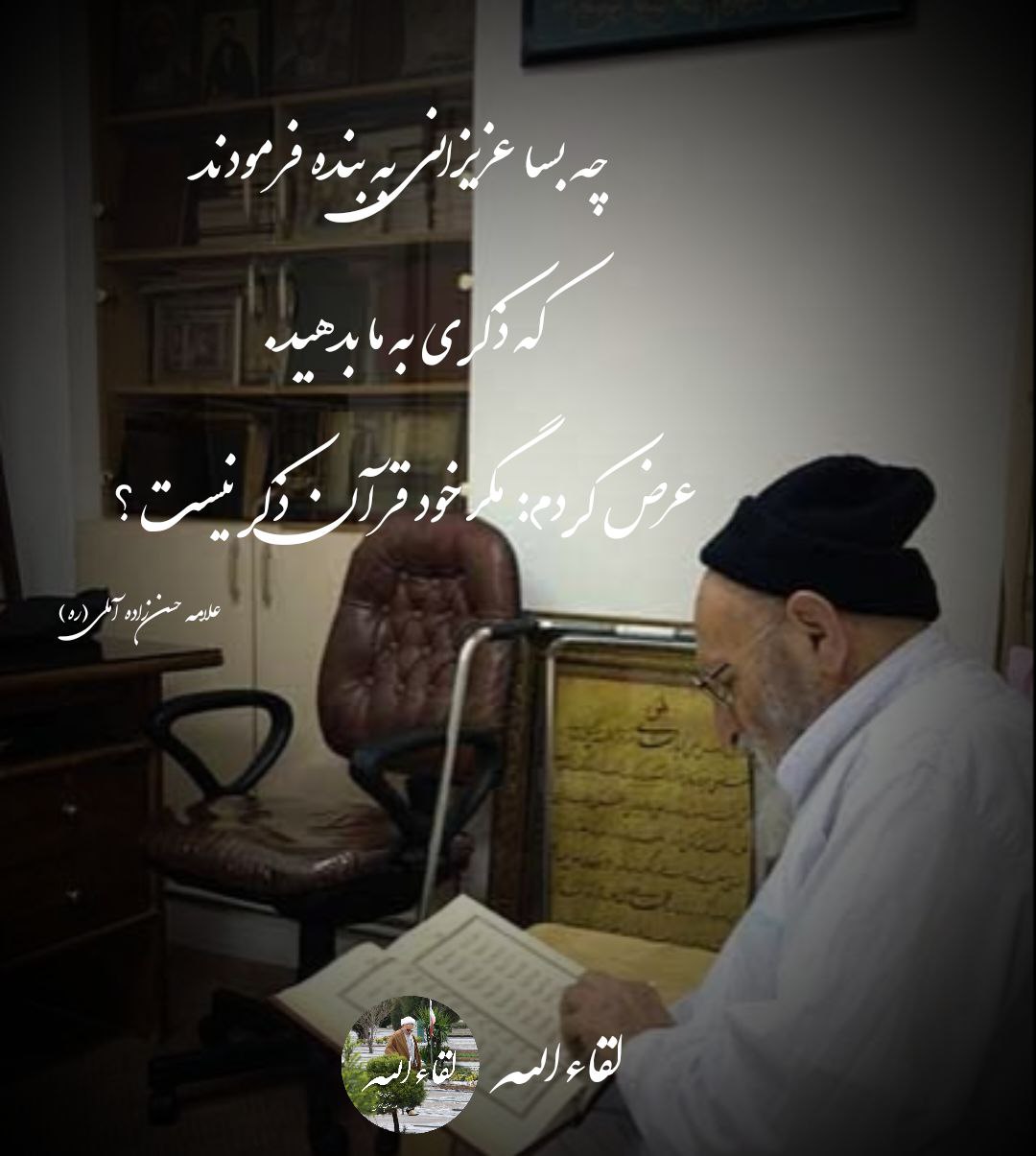 دستورالعمل علامه حسن زاده آملی