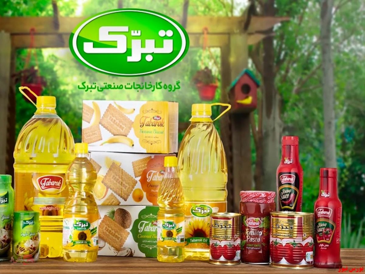 محصولات تبرک
